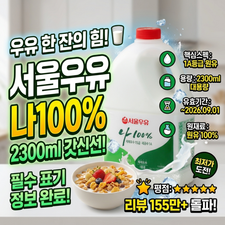 서울우유 나100% 2300ml 대용량 갓신선 특가!