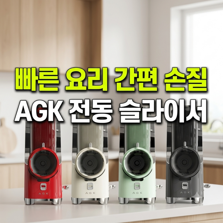AGK 스빙마스터 전동 오토슬라이서 추천, 육류·채소 손질을 빠르고 간편하게
