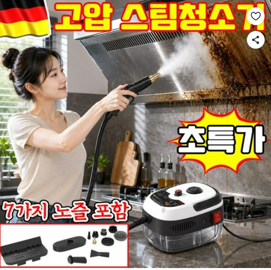 [독일 기술] 가정용 고압 스팀청소기 주방 욕실 찌든때 청소 핸디형 7종 노즐